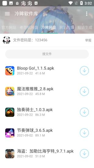 冷眸软件库免费