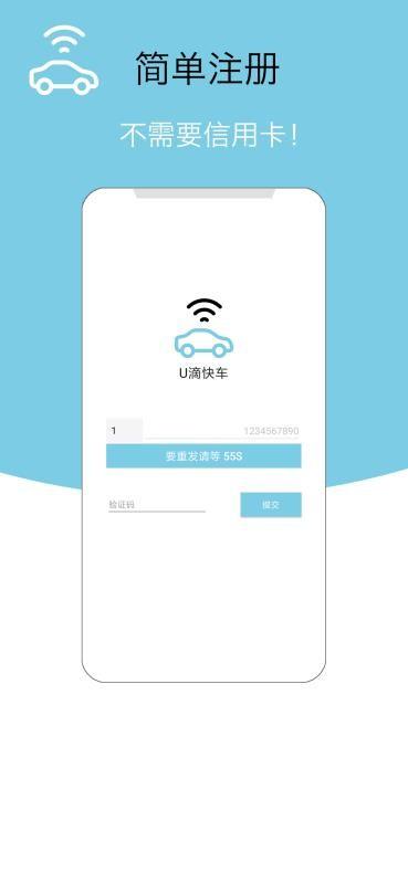 U滴快车 v5.4.1