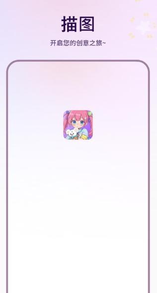 描图
