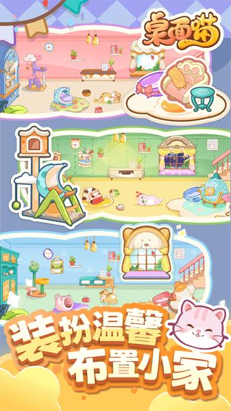 桌面喵互动桌宠 v3.4.1