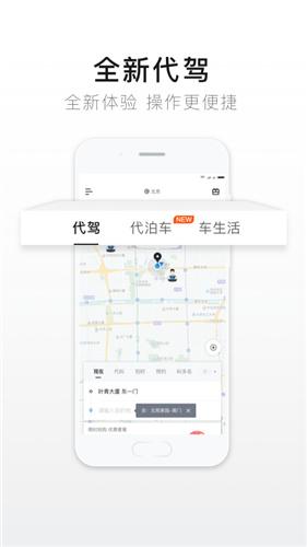 e代驾司机端 v5.1.4