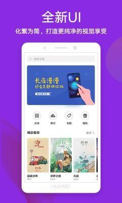 华为主题app旧版 v5.1.4
