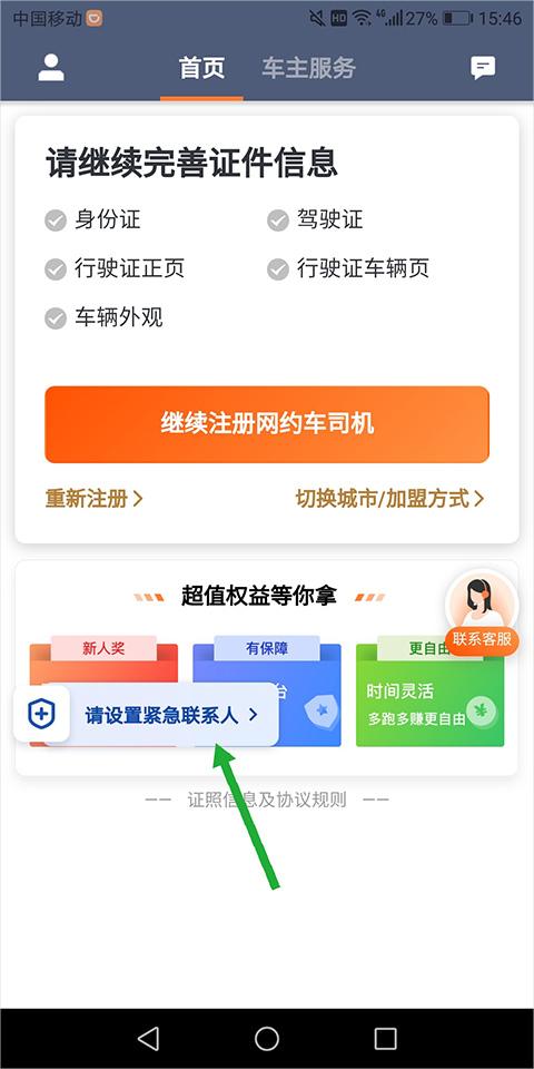 滴滴出租车司机版