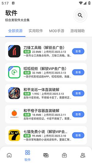 最先软件库