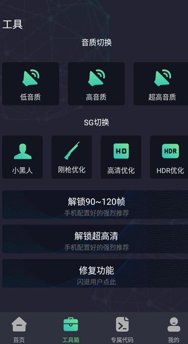初阳画质助手120帧
