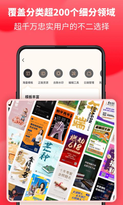 图怪兽海报 v3.1.1