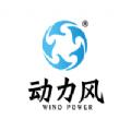 动力风换电