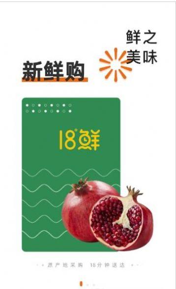 18度生鲜 v5.2.3