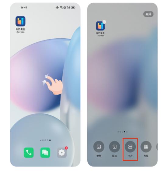 我的桌面iScreen小组件 v5.1.2