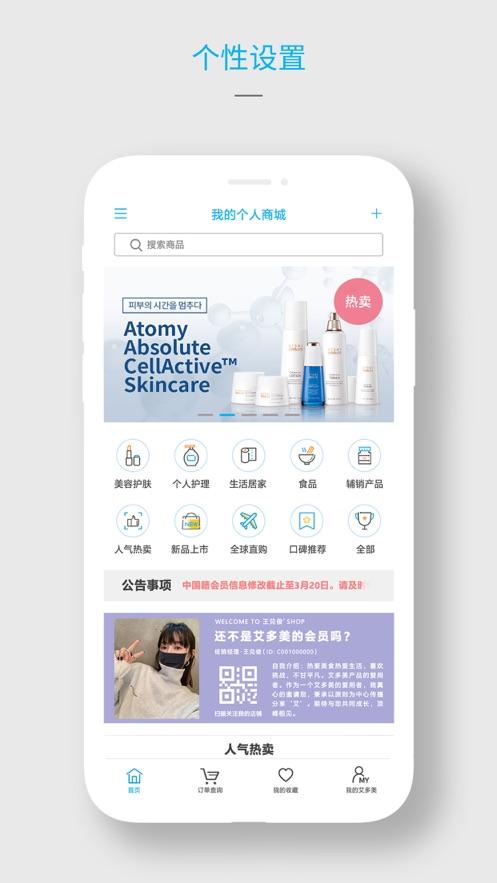 艾多美艾购app v5.1.3