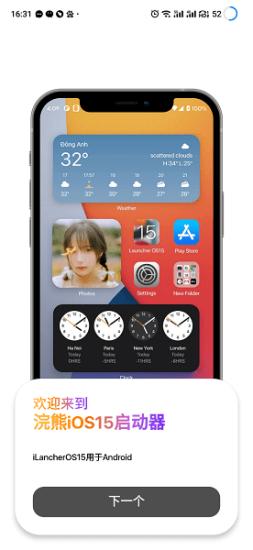 浣熊ios15启动器iOS15 Launcher v4.3.3
