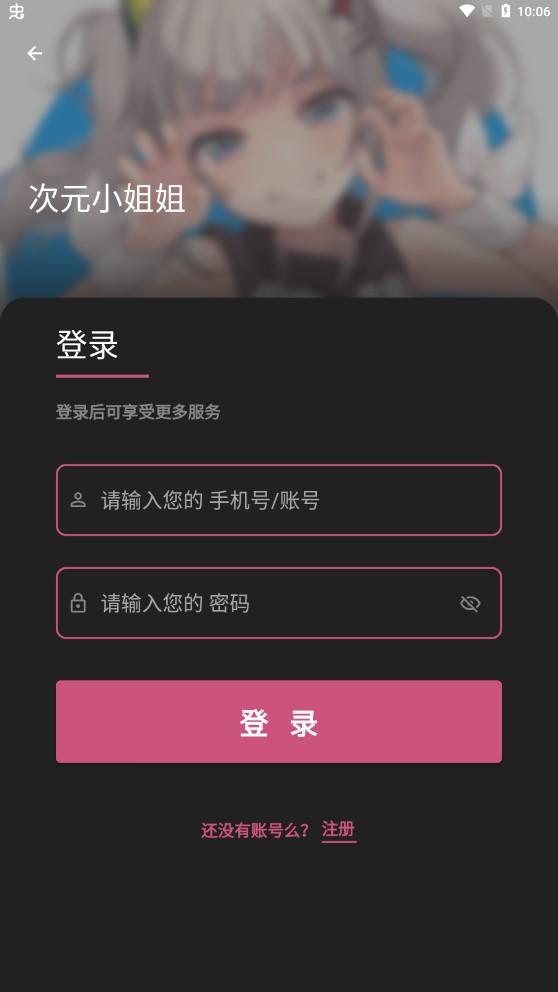 次元小姐姐 v5.1.3