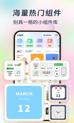 主题小组件免费版 v3.4.2