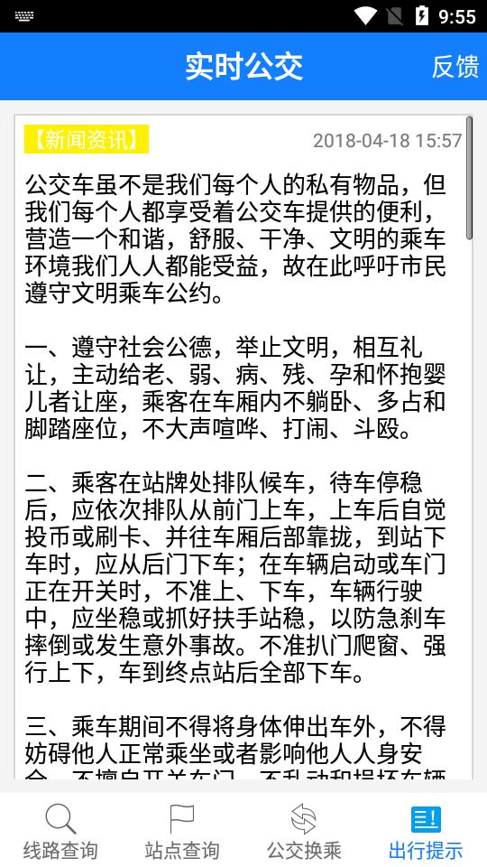 智慧集宁实时公交 v5.5.3