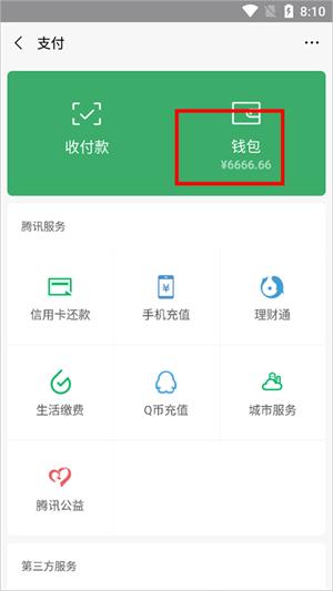 微信余额修改器安卓最新版
