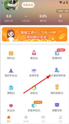 伴鱼教师版app9