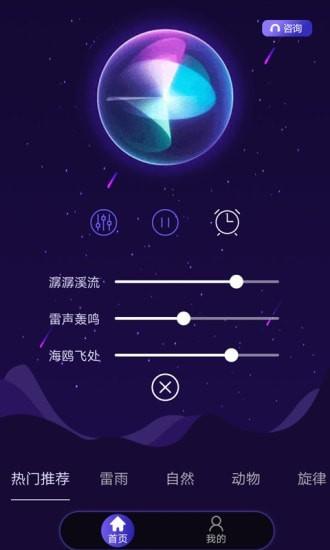 睡眠专家 v6.2.1