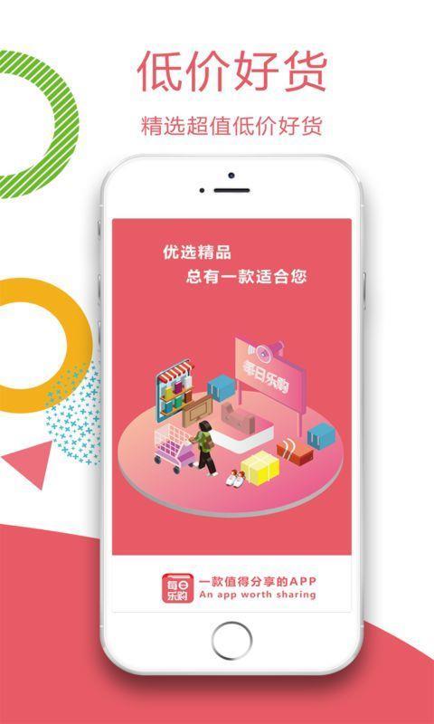 每日乐购