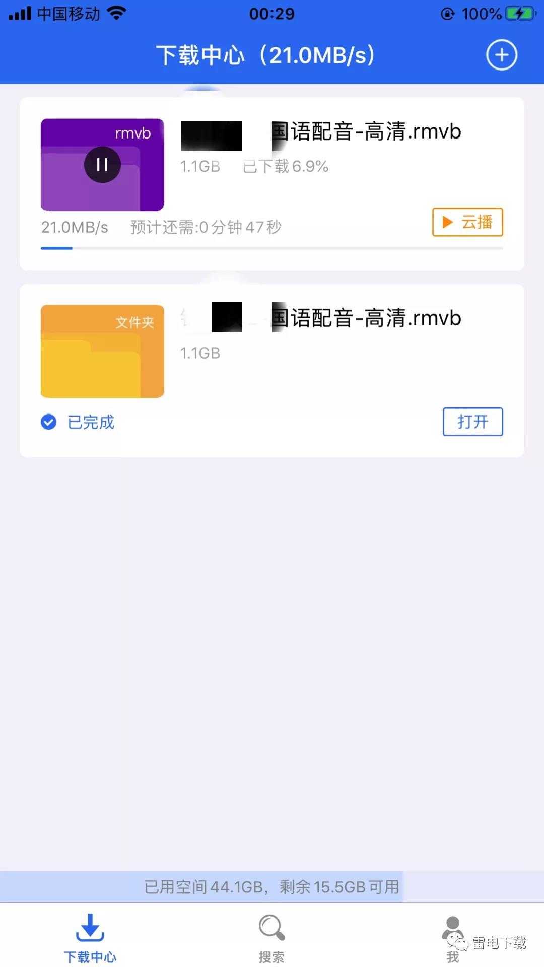 雷电下载器ios苹果版 1