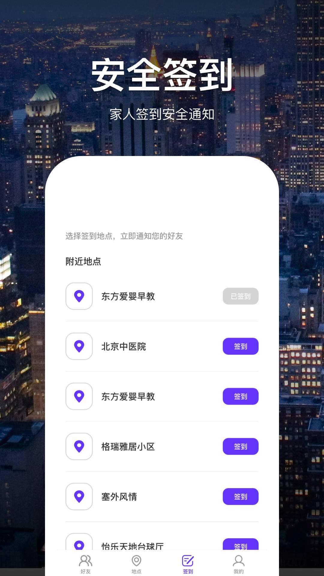 手机寻位宝定位找人 v4.0.1