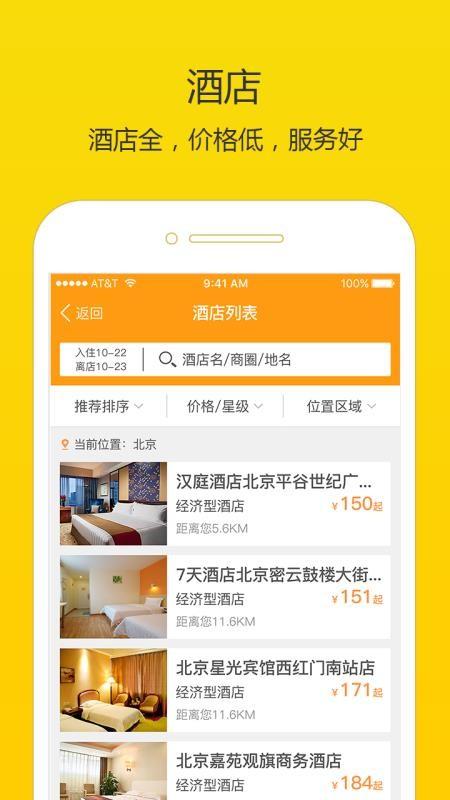高铁时刻表 v3.3.4