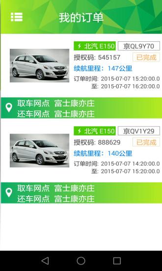 绿狗租车 v3.2.2
