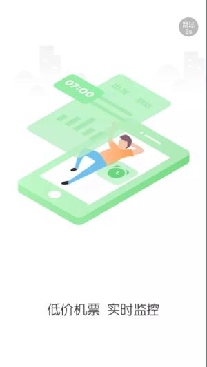 特价机票 v6.0.1