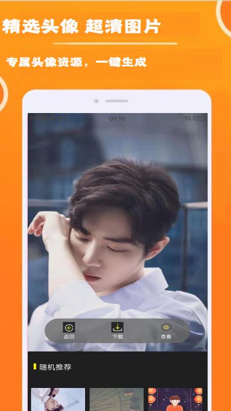 头像wallpaper v6.2.2