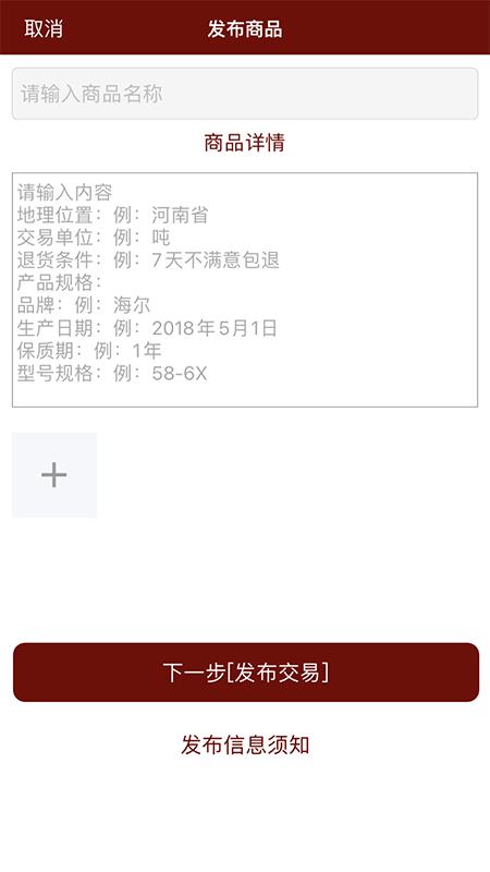 安货信息发布 v3.1.1