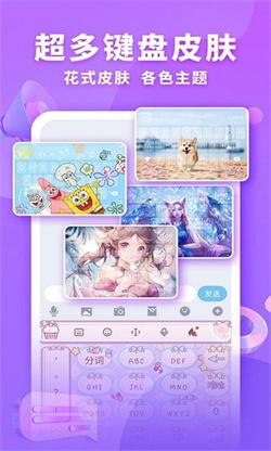 神奇键盘皮肤键盘美化 v3.0.4