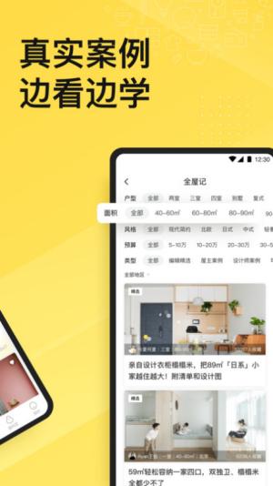 一兜糖家装 v5.0.4