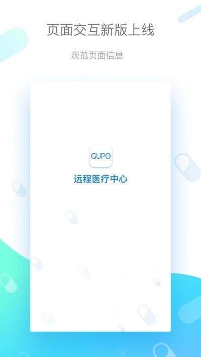 古珀远程医学中心 v6.0.1