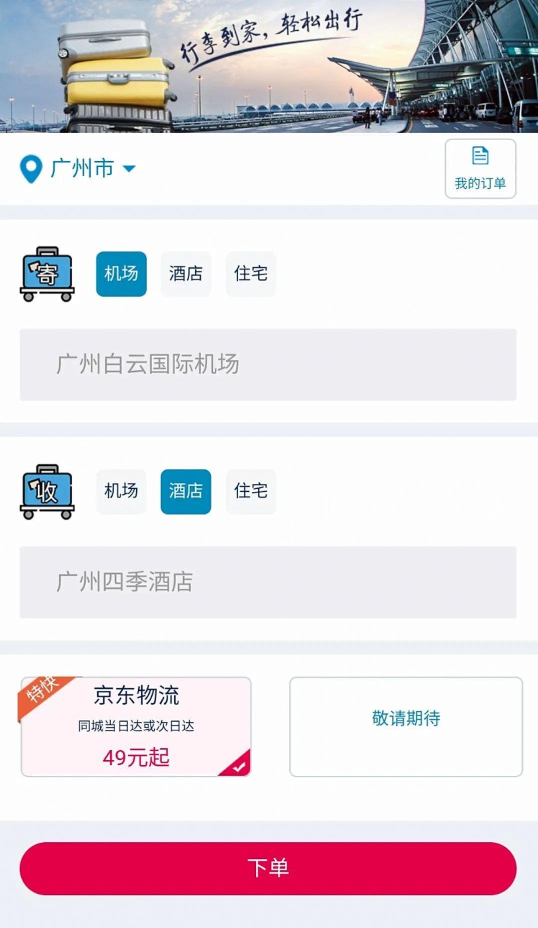 南航行李 v6.0.4
