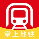 掌上实时地铁通