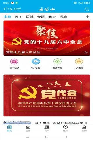 看岱山
