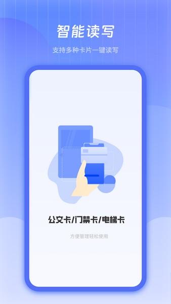 公交卡片复制 v3.1.4