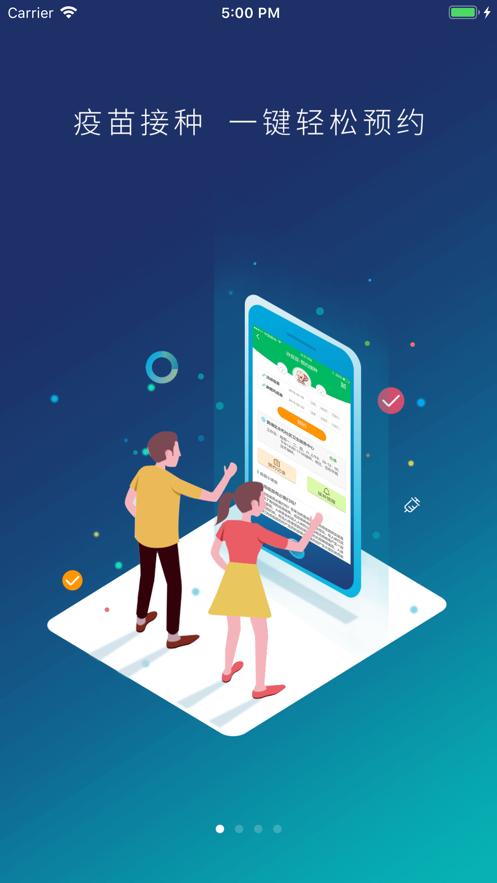 预防接种服务 v3.0.3