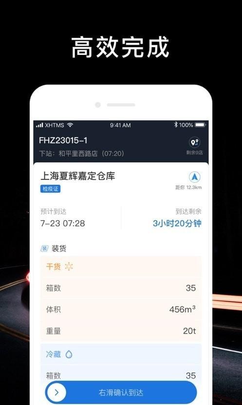 顺行者 v4.5.3