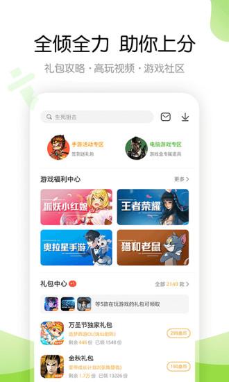 4399游戏盒子下载软件