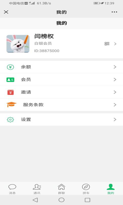 拼车之家 v4.2.1