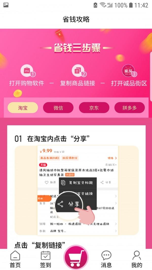 诚品街 v4.0.2
