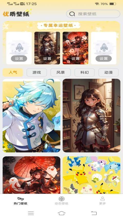 朱辟特免费换壁纸 v6.2.1