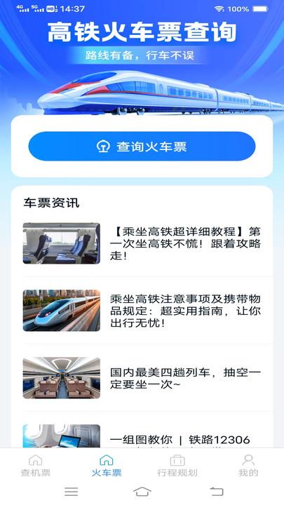 特惠机票查询