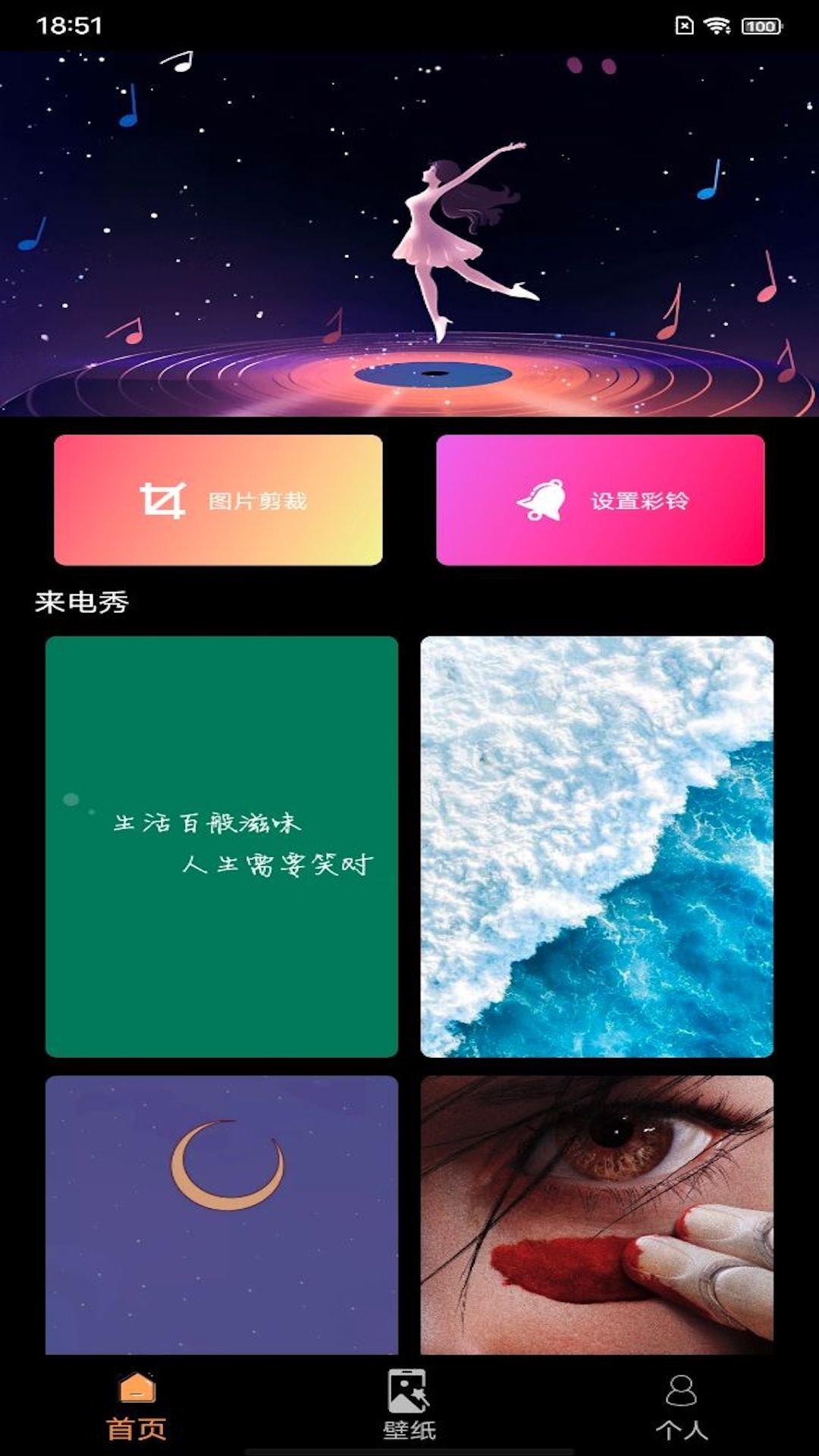 锦泰元来电秀 v3.2.3