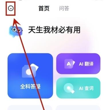 有道小P学习助手
