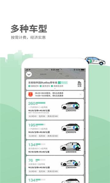 氢氪出行租车 v4.0.4