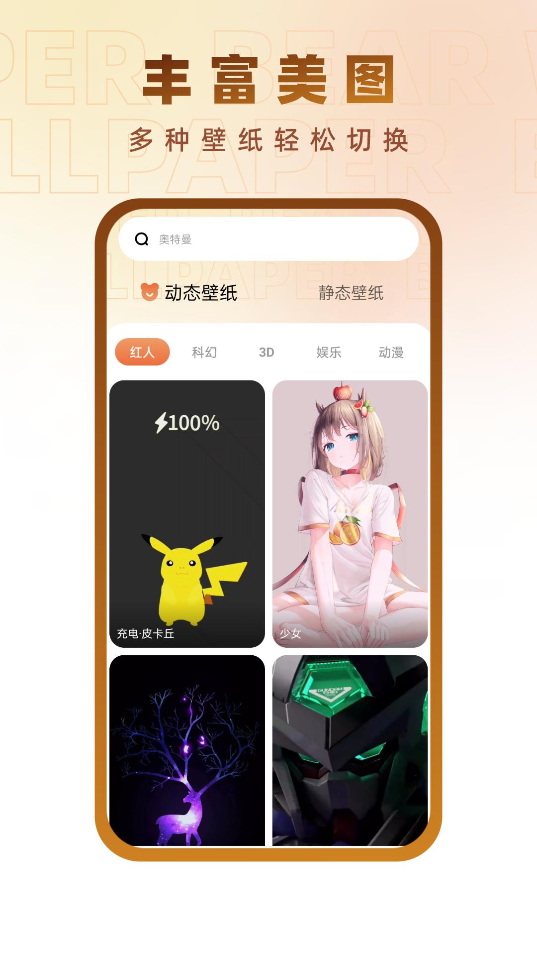 小熊壁纸大师免费版 v4.1.2