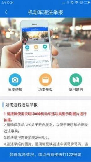 北京交警随手拍 v6.2.1
