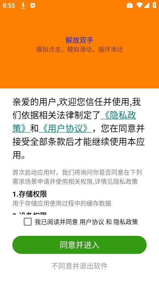 自动任务精灵