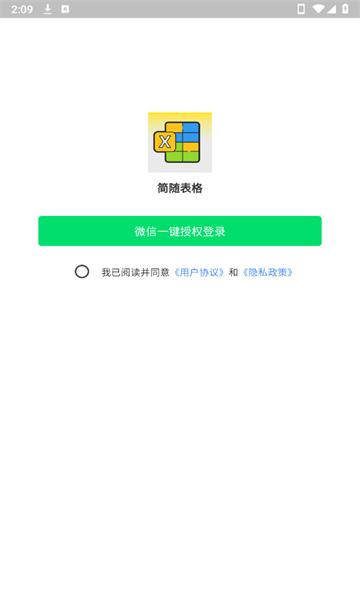 简随表格